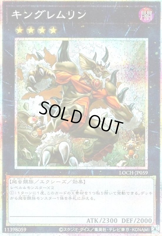 画像1: キングレムリン(プリズマティックシークレット) (1)