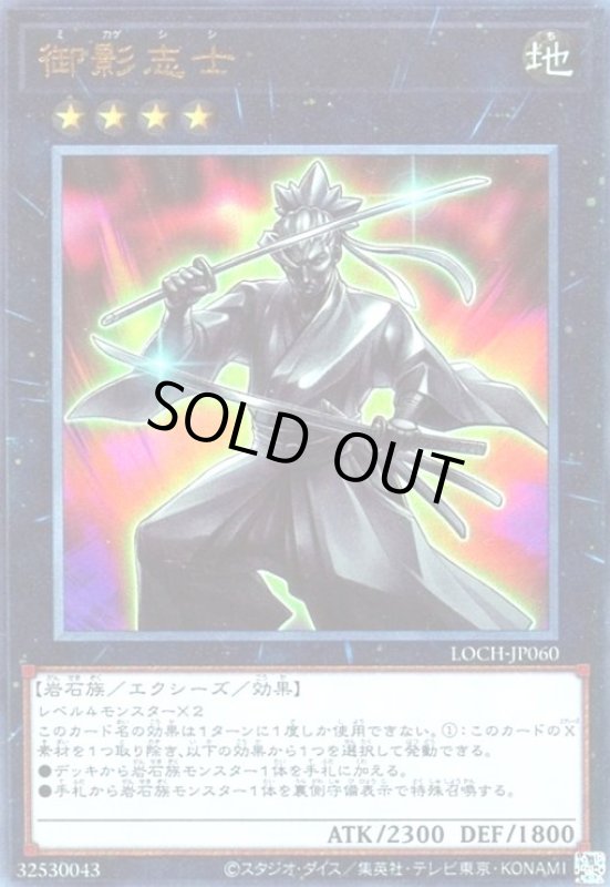 画像1: 御影志士(アルティメット) (1)