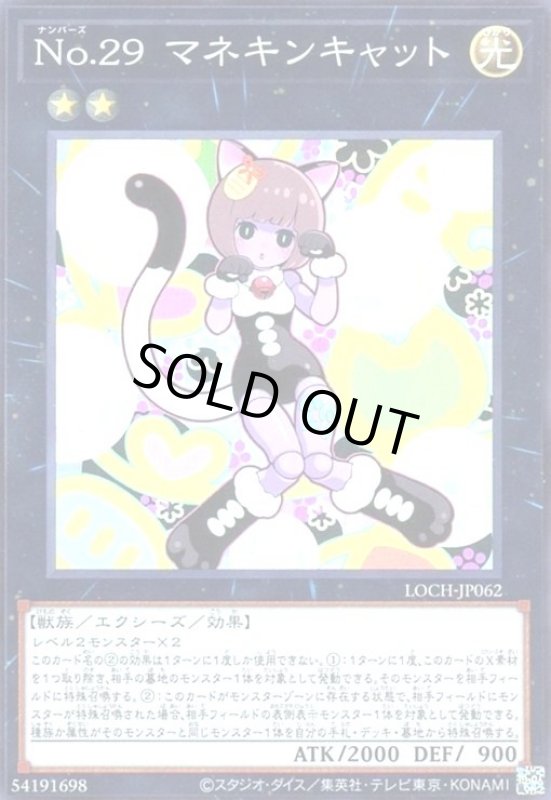 画像1: No.29マネキンキャット(スーパー) (1)