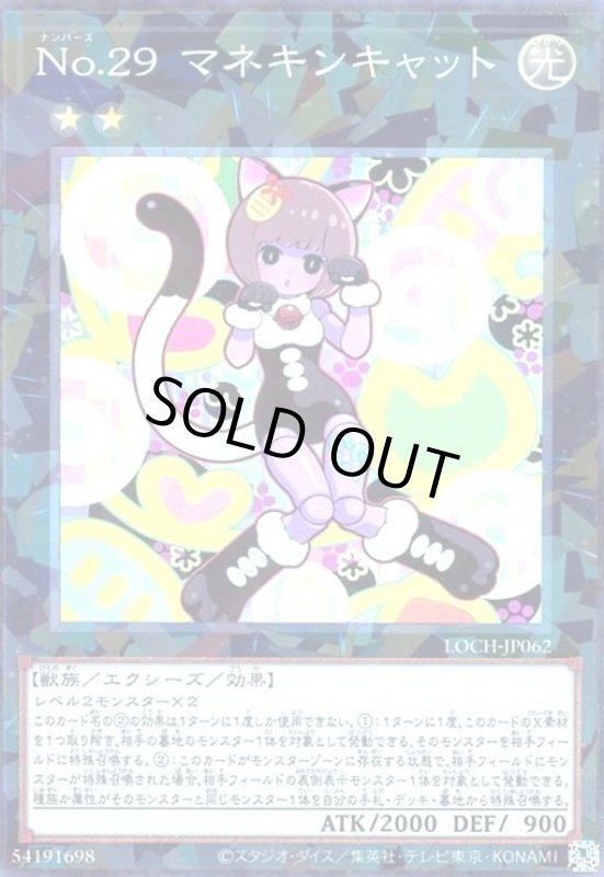 画像1: No.29マネキンキャット(コレクターズ) (1)