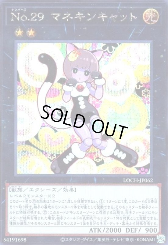 画像1: No.29マネキンキャット(シークレット) (1)