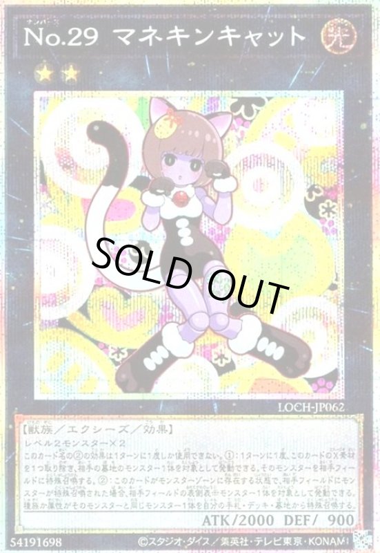 画像1: No.29マネキンキャット(プリズマティックシークレット) (1)