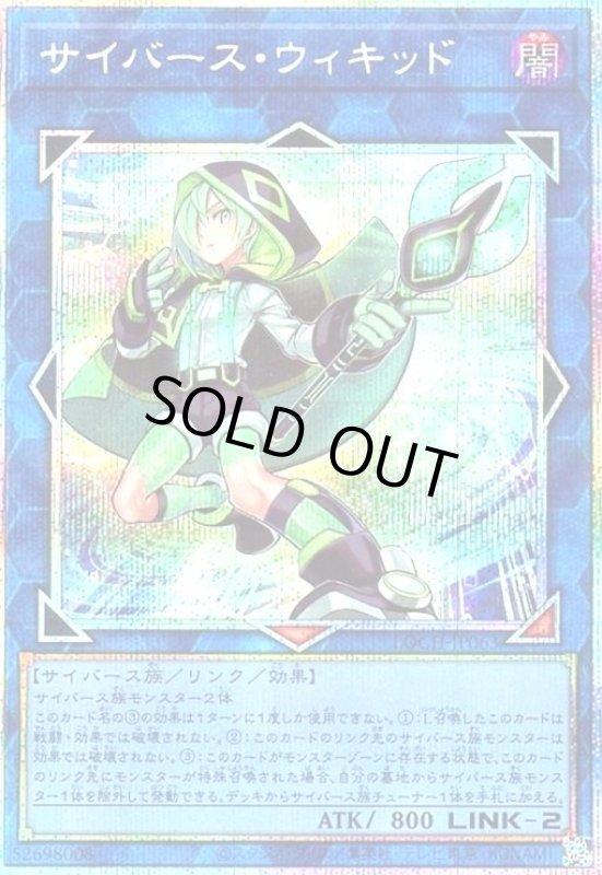 画像1: サイバース・ウィキッド(プリズマティックシークレット) (1)