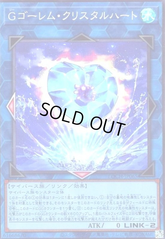 画像1: Gゴーレム・クリスタルハート(スーパー) (1)