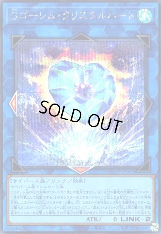 画像1: Gゴーレム・クリスタルハート(シークレット) (1)