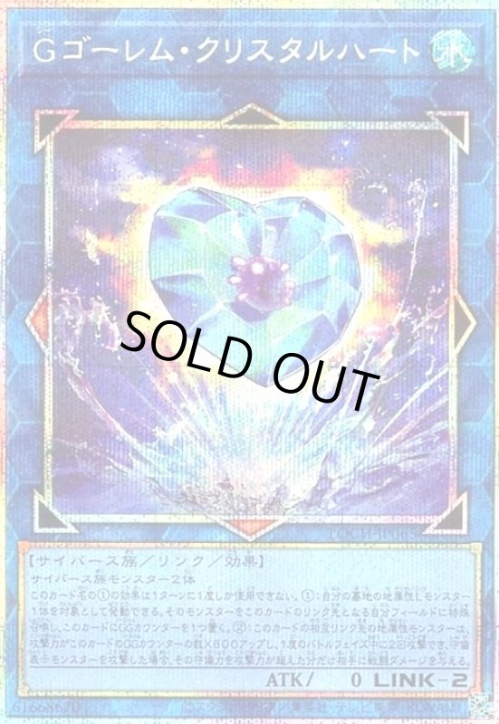画像1: Gゴーレム・クリスタルハート(プリズマティックシークレット) (1)
