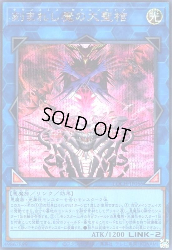 画像1: 刻まれし魔の大聖棺(シークレット) (1)