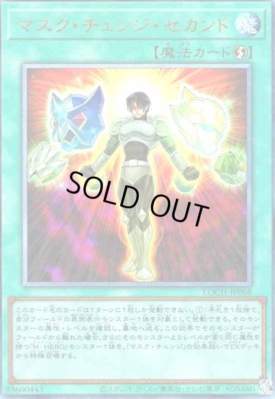 画像1: マスク・チェンジ・セカンド(アルティメット) (1)