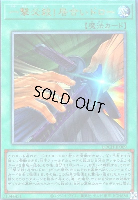 画像1: 一撃必殺!居合いドロー(アルティメット) (1)