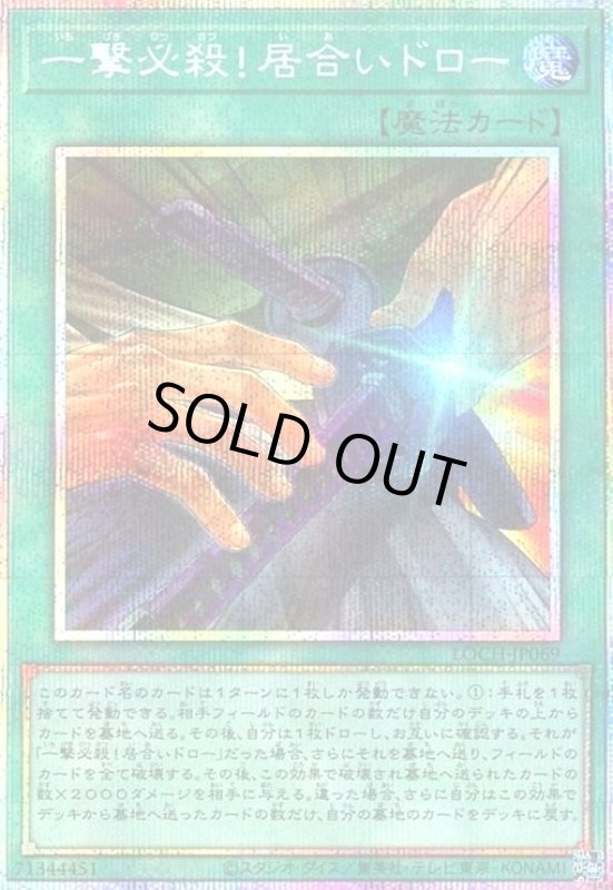 画像1: 一撃必殺!居合いドロー(プリズマティックシークレット) (1)