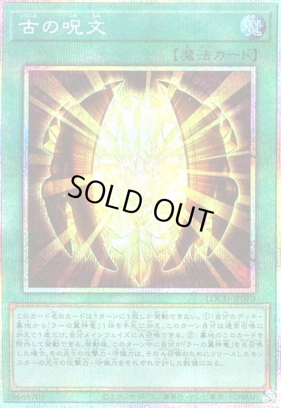 画像1: 古の呪文(プリズマティックシークレット) (1)