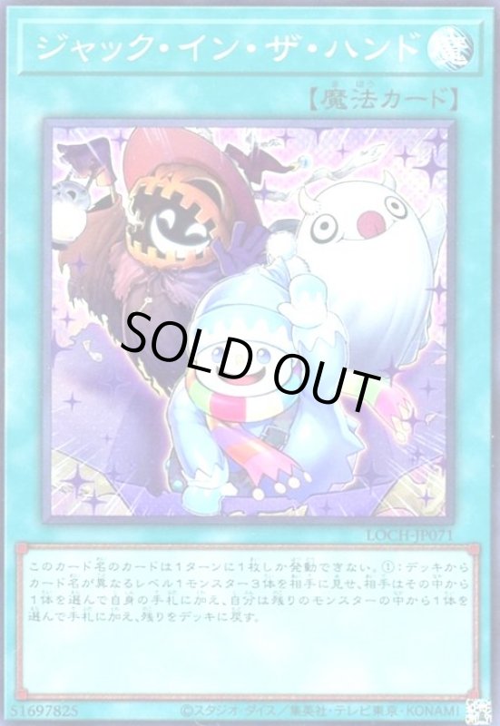 画像1: ジャック・イン・ザ・ハンド(スーパー) (1)