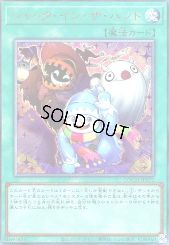 画像1: ジャック・イン・ザ・ハンド(アルティメット) (1)