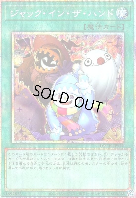 画像1: ジャック・イン・ザ・ハンド(プリズマティックシークレット) (1)