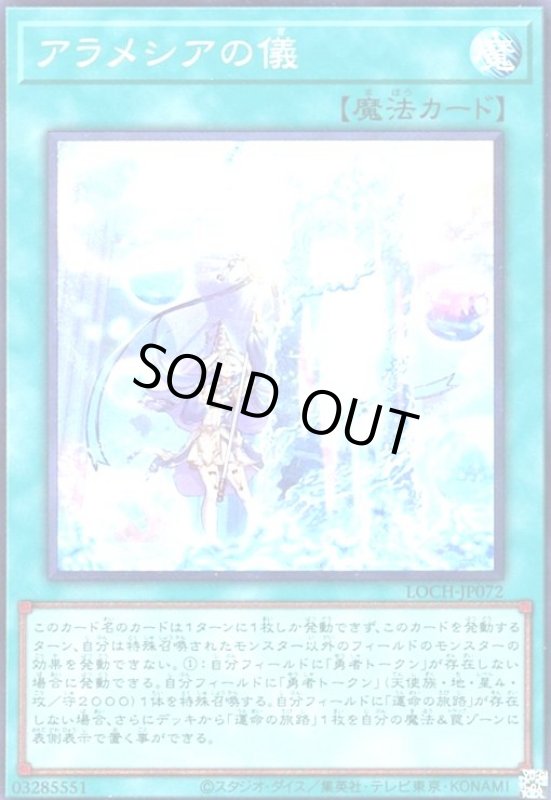 画像1: アラメシアの儀(スーパー) (1)