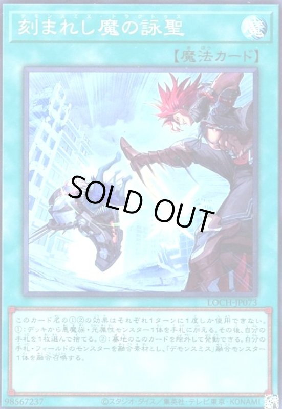 画像1: 刻まれし魔の詠聖(スーパー) (1)