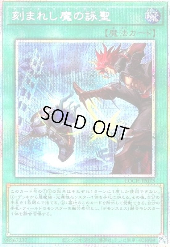 画像1: 刻まれし魔の詠聖(プリズマティックシークレット) (1)