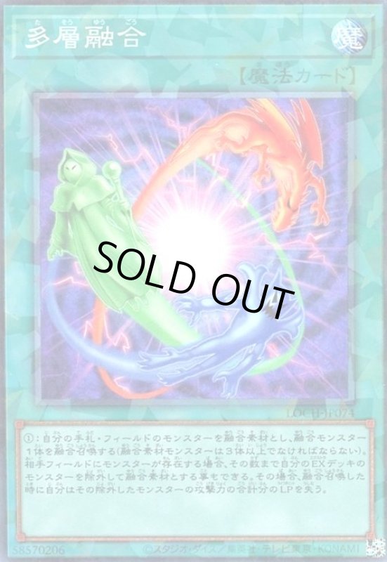 画像1: 多層融合(コレクターズ) (1)