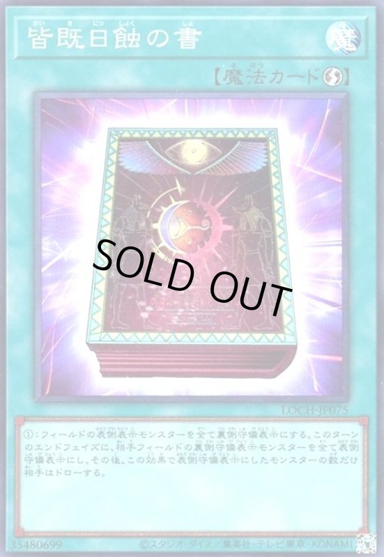 画像1: 皆既日蝕の書(スーパー) (1)