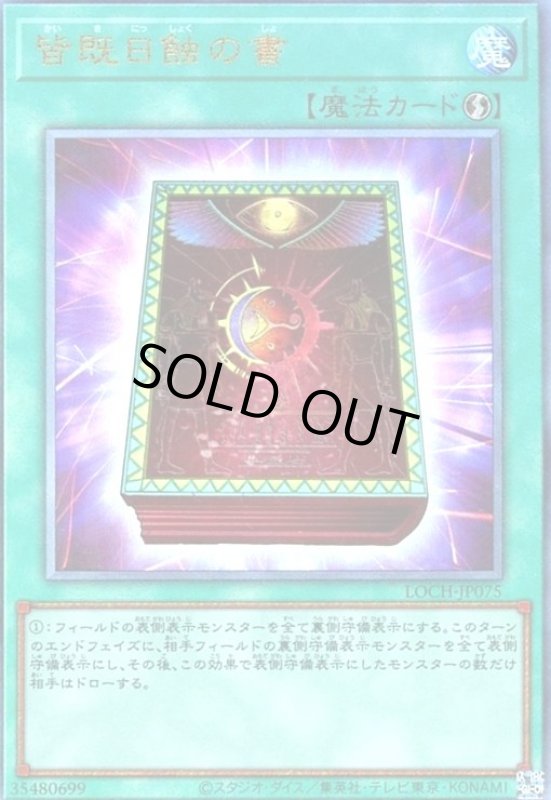 画像1: 皆既日蝕の書(アルティメット) (1)