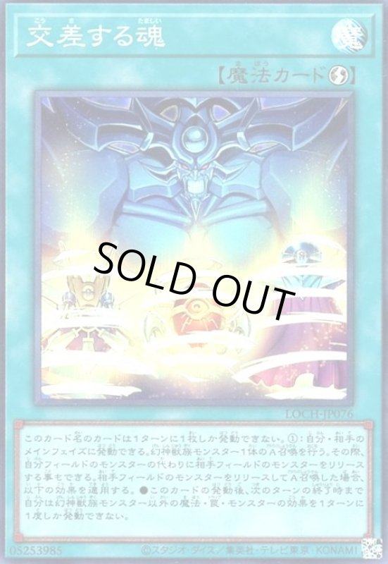 画像1: 交差する魂(スーパー) (1)