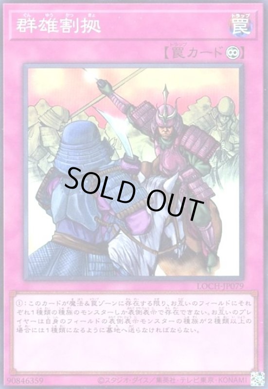 画像1: 群雄割拠(スーパー) (1)