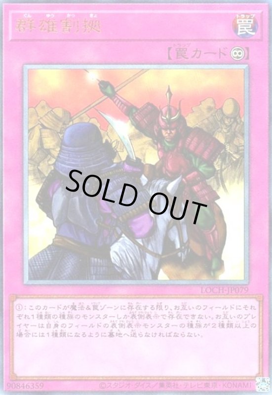 画像1: 群雄割拠(アルティメット) (1)