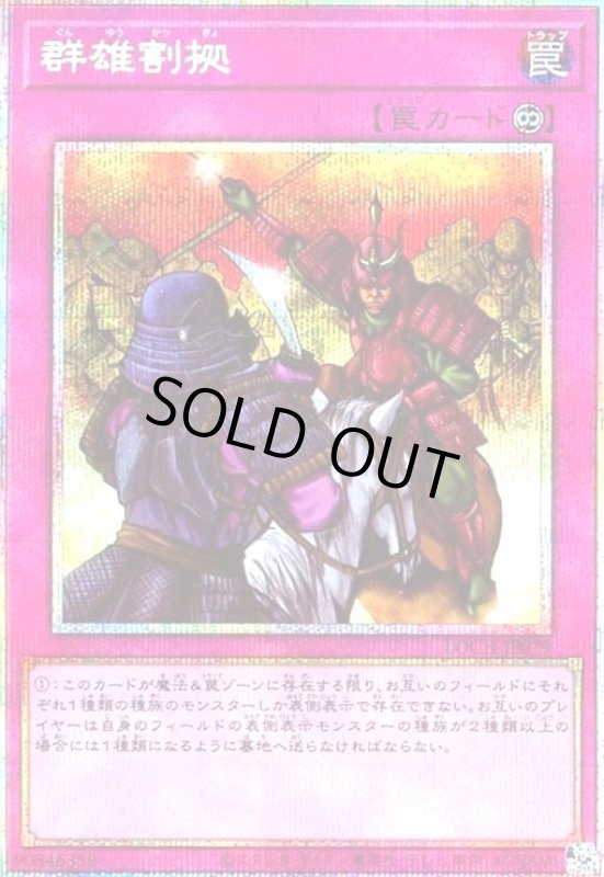 画像1: 群雄割拠(プリズマティックシークレット) (1)