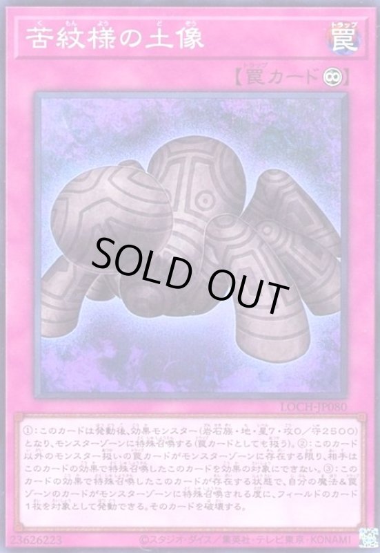 画像1: 苦紋様の土像(スーパー) (1)