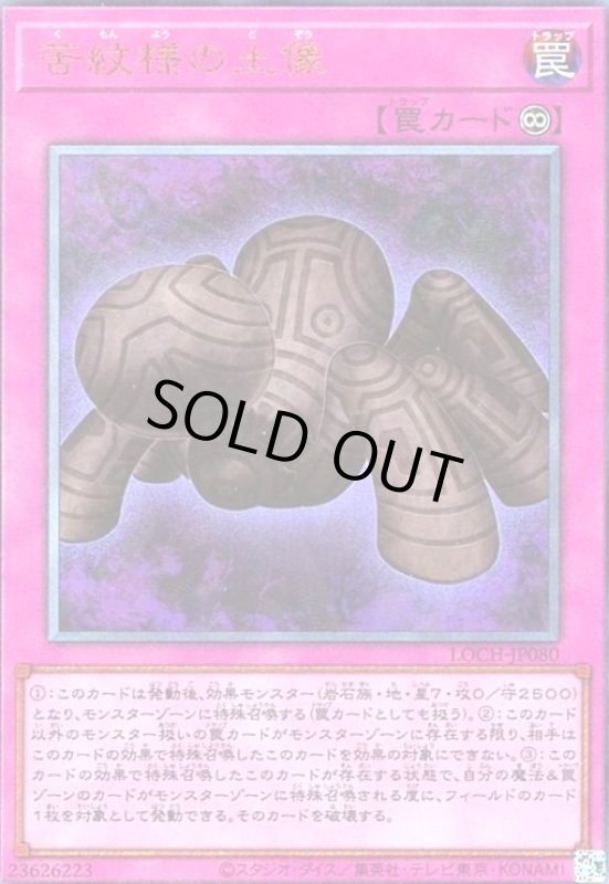 画像1: 苦紋様の土像(アルティメット) (1)