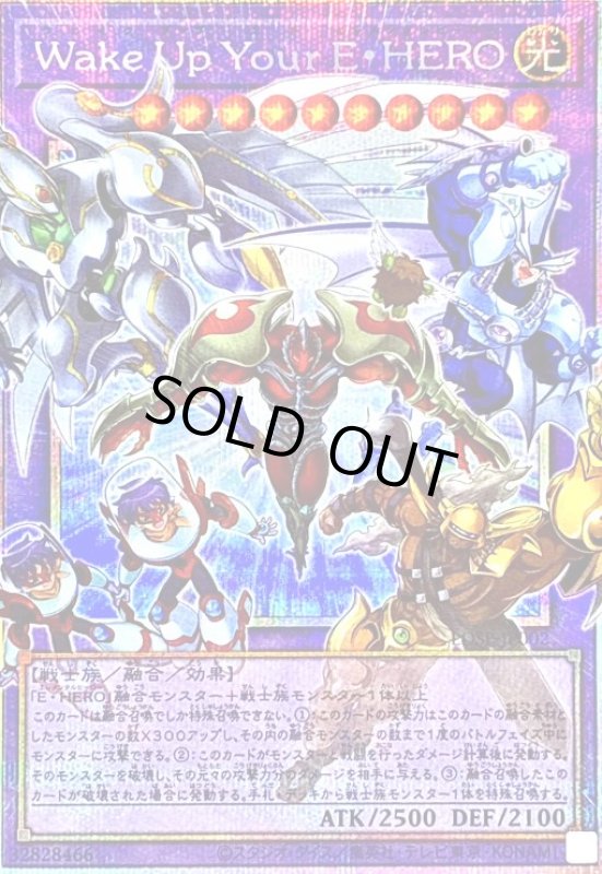 画像1: Wake Up Your E・HERO(プリズマティックシークレット)【LOSP】 (1)