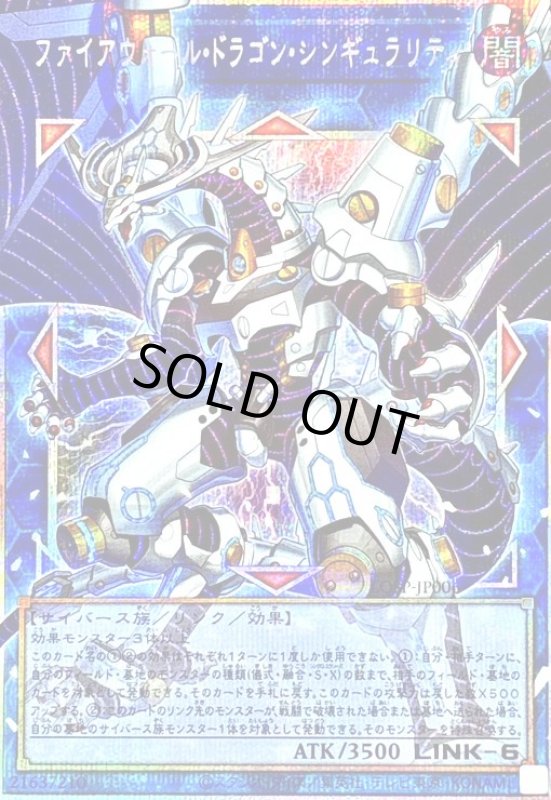 画像1: ファイアウォール・ドラゴン・シンギュラリティ(プリズマティックシークレット)【LOSP】 (1)