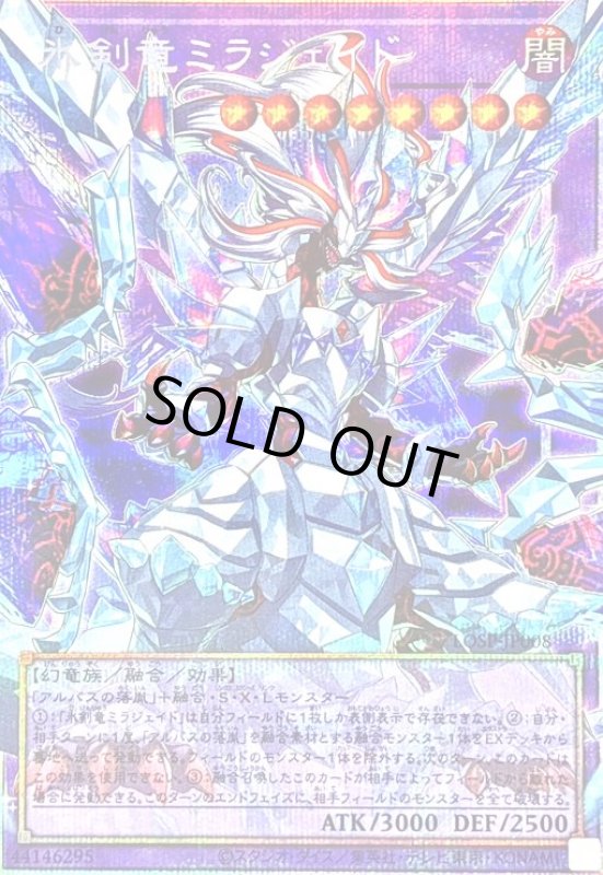 画像1: 氷剣竜ミラジェイド(プリズマティックシークレット) (1)