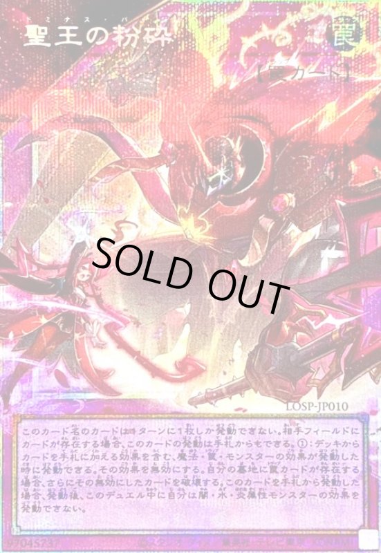 画像1: 聖王の粉砕(プリズマティックシークレット) (1)