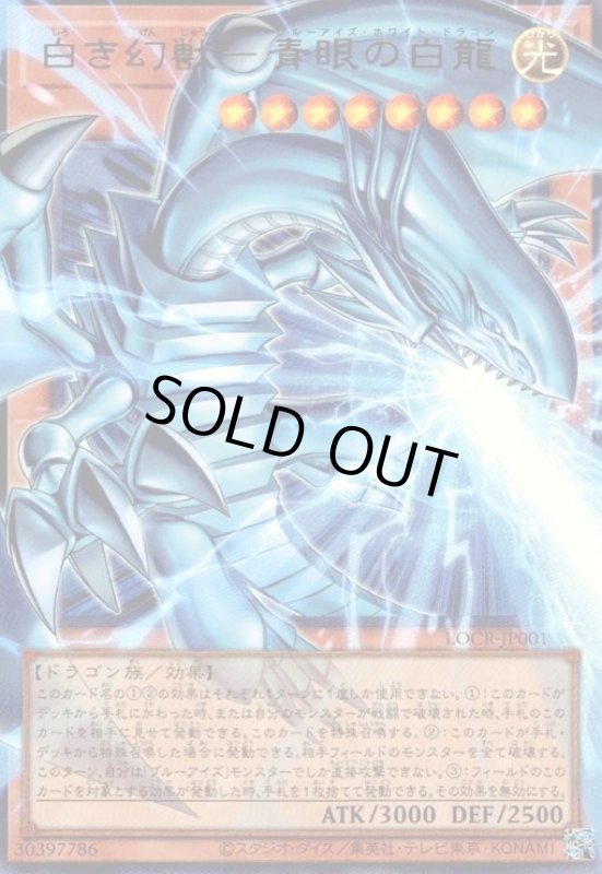 画像1: 白き幻獣-青眼の白龍(ウルトラ/オーバーフレーム) (1)