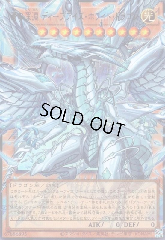 画像1: 蒼の深淵 ディープアイズ・ホワイト・ドラゴン(ウルトラ/オーバーフレーム) (1)