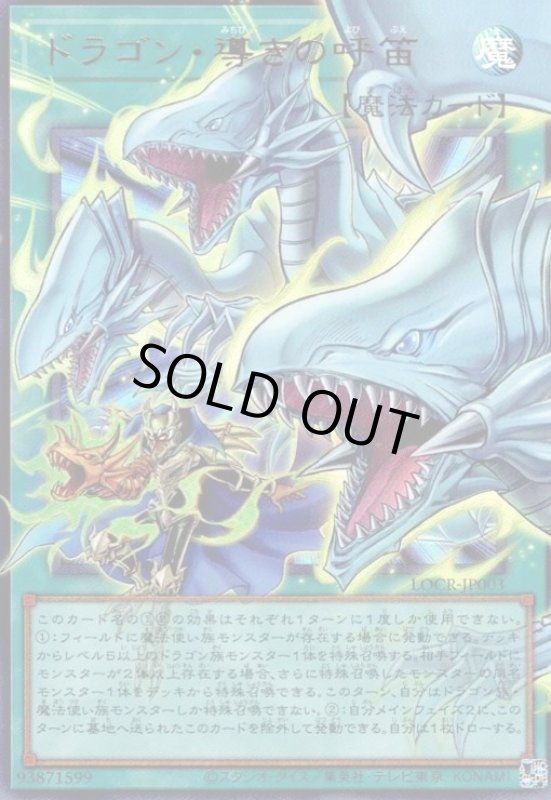 画像1: ドラゴン・導きの呼笛(ウルトラ/オーバーフレーム) (1)