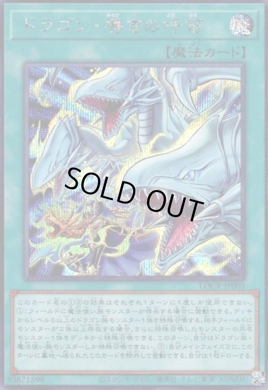 画像1: ドラゴン・導きの呼笛(シークレット) (1)