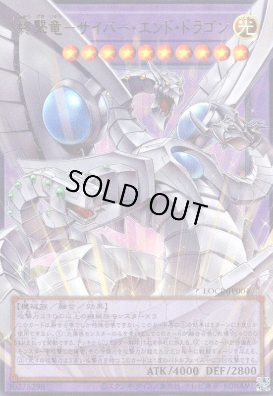 画像1: 終撃竜-サイバー・エンド・ドラゴン(ウルトラ/オーバーフレーム) (1)