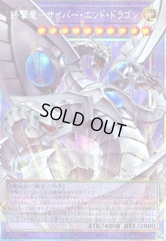画像1: 終撃竜-サイバー・エンド・ドラゴン(プリズマティックシークレット) (1)