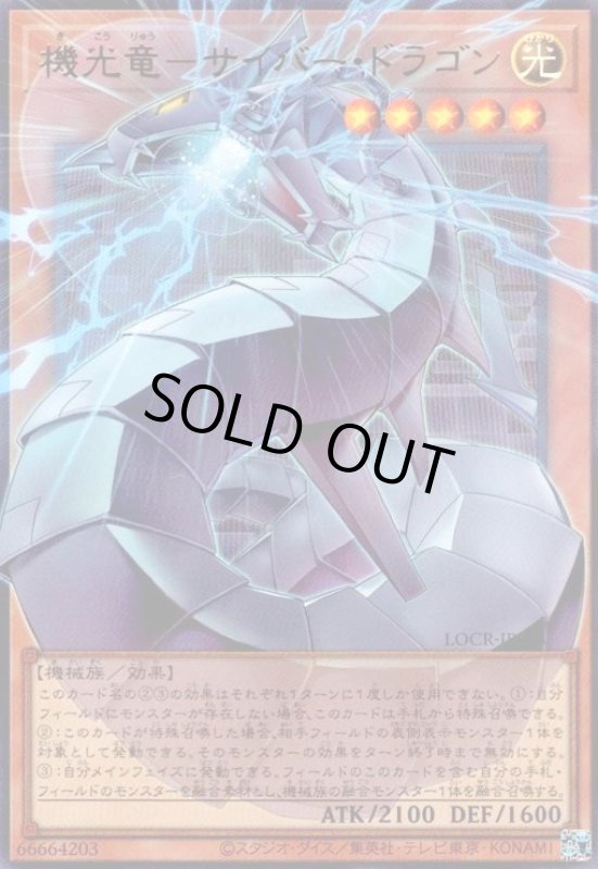 画像1: 機光竜-サイバー・ドラゴン(ウルトラ/オーバーフレーム) (1)