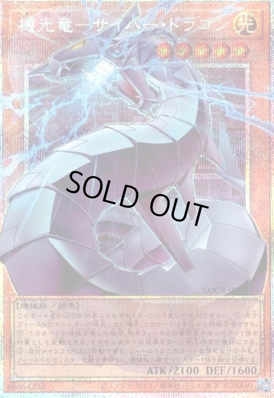 画像1: 機光竜-サイバー・ドラゴン(プリズマティックシークレット) (1)