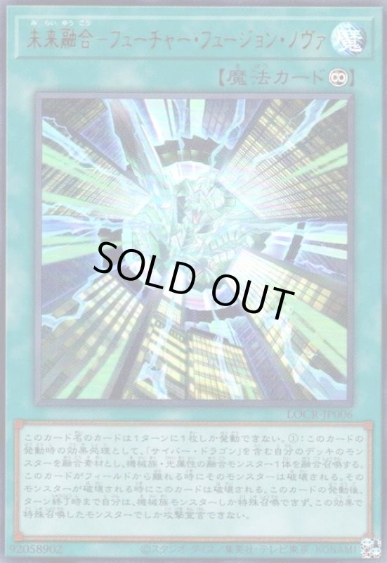 画像1: 未来融合-フューチャー・フュージョン・ノヴァ(ウルトラ) (1)