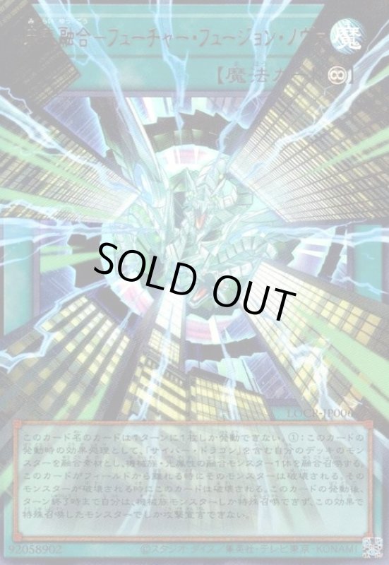 画像1: 未来融合-フューチャー・フュージョン・ノヴァ(ウルトラ/オーバーフレーム) (1)