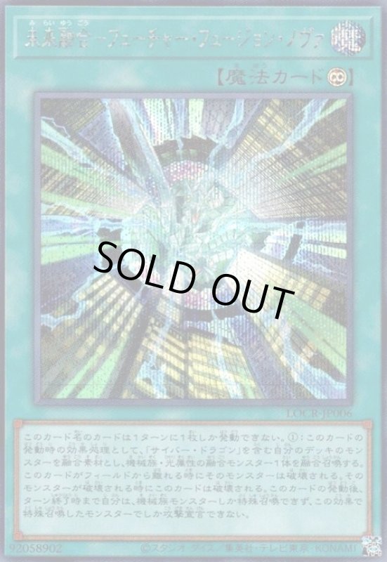 画像1: 未来融合-フューチャー・フュージョン・ノヴァ(シークレット) (1)