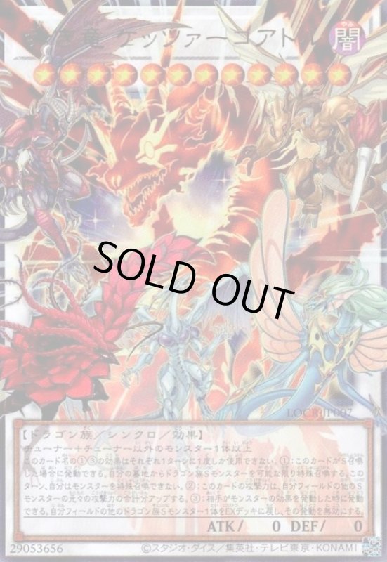 画像1: 赤き竜 ケッツァーコアトル(ウルトラ/オーバーフレーム) (1)