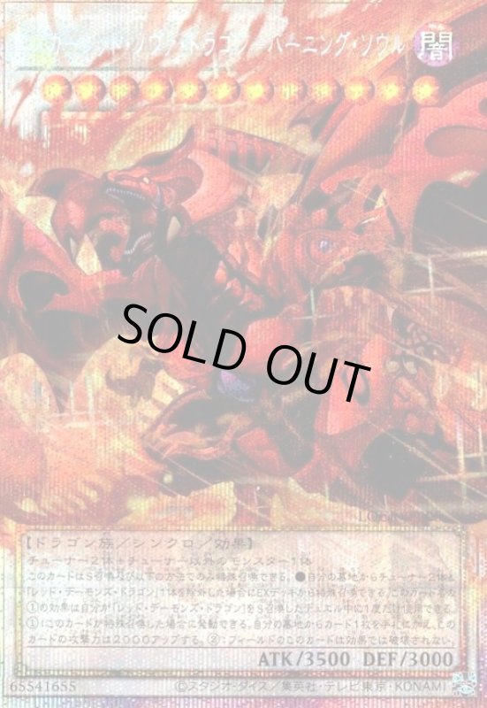 画像1: スカーレッド・ノヴァ・ドラゴン-バーニング・ソウル(プリズマティックシークレット) (1)