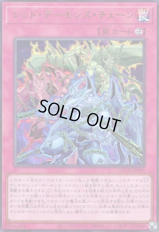 画像1: レッド・デーモンズ・チェーン(ウルトラ) (1)