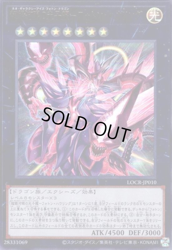 画像1: 超銀河眼の光子龍-フォトン・ハウリング(ウルトラ) (1)