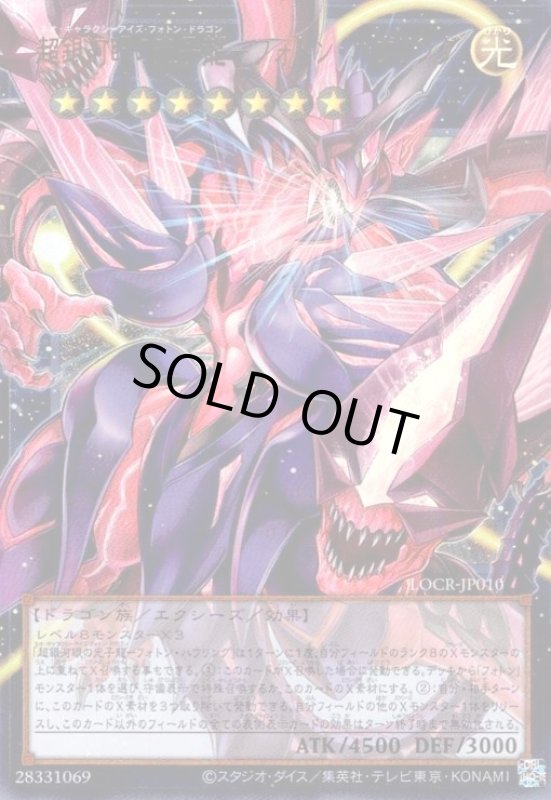 画像1: 超銀河眼の光子龍-フォトン・ハウリング(ウルトラ/オーバーフレーム) (1)